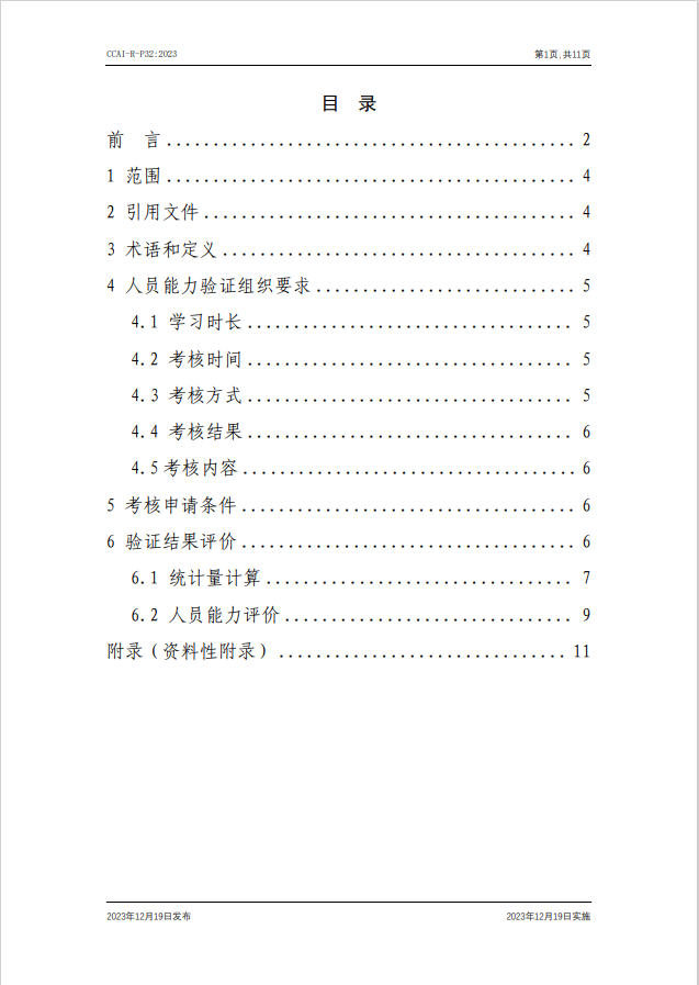 国家市场监督管理总局认研中心“商业秘密咨询师”人员能力验证通知